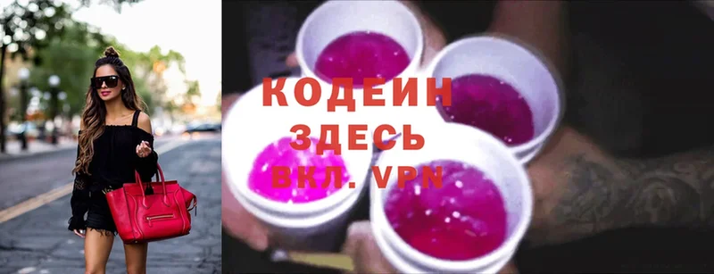 Кодеиновый сироп Lean напиток Lean (лин)  наркошоп  Ялуторовск 